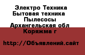 Электро-Техника Бытовая техника - Пылесосы. Архангельская обл.,Коряжма г.